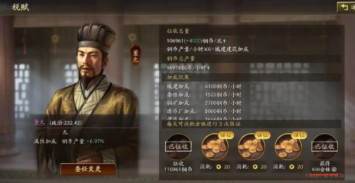 三国志战略版如何提高赋税1