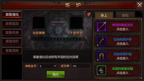 全民奇迹装备怎么强化2