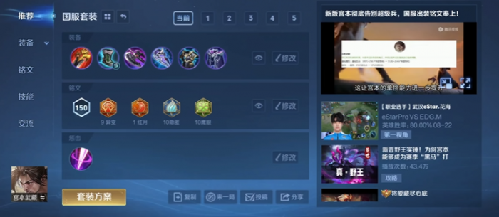 王者荣耀无冷却宫本出装怎么搭配1