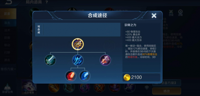 王者荣耀怎么出装暴击高回血高2