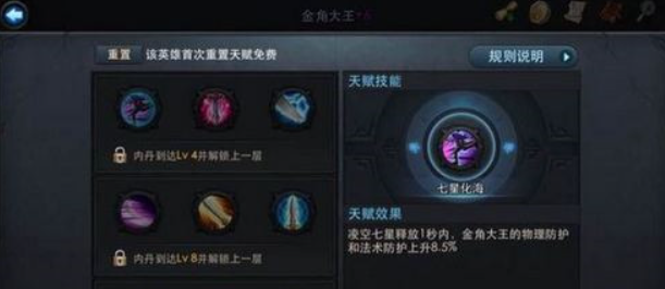 乱斗西游2金角加什么天赋好2