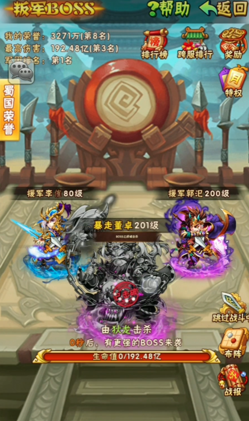 少年三国志叛军该怎么打1