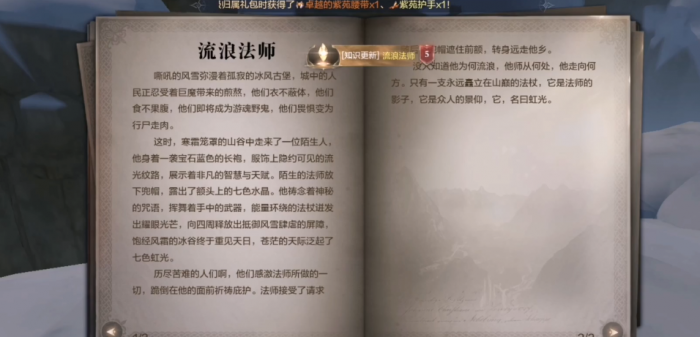 全民奇迹2是哪十个文学任务2