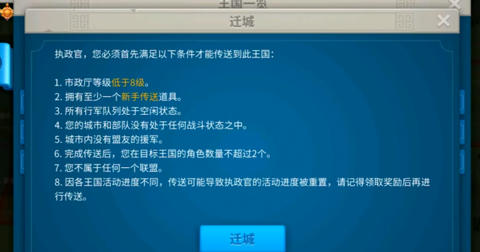 万国觉醒关卡未打通如何迁城3