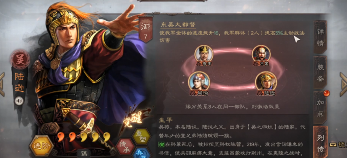 三国志战略版陆抗如何组三势2