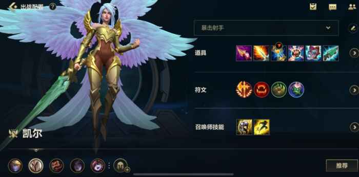 lol手游怎么出装天使2