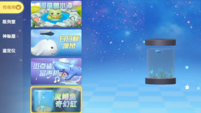 摩尔庄园鱼缸怎么获得1