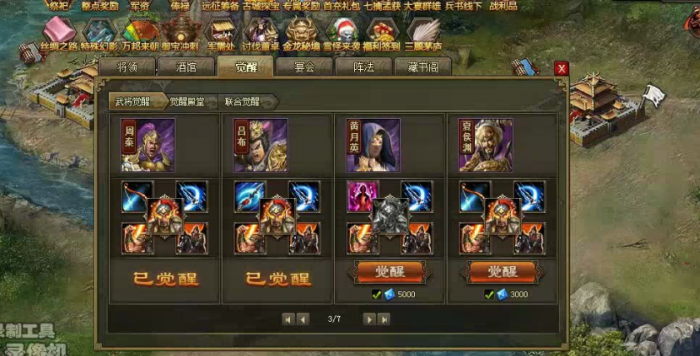 攻城掠地牛肉怎么犒赏武将3