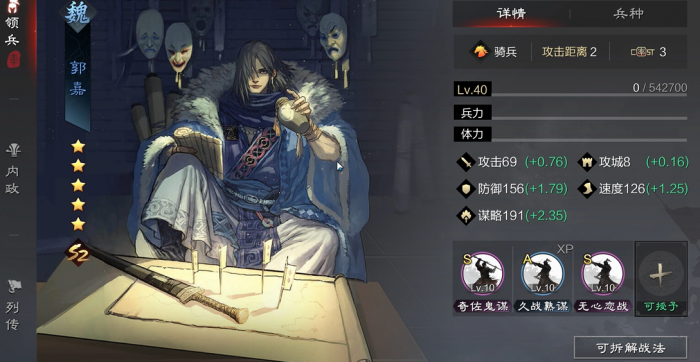 率土之滨郭嘉朱儁怎么搭配1