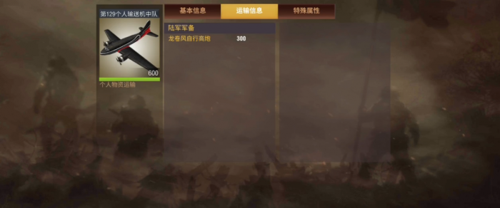 二战风云中运输机如何装载士兵1