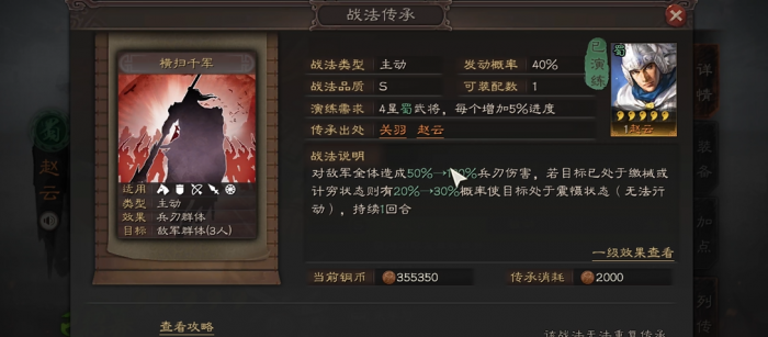 三国志战略版张飞怎么高伤害2