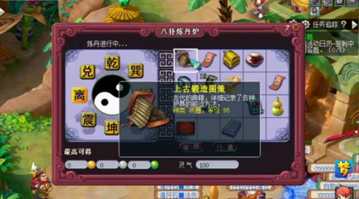 梦幻西游八卦炉怎么玩3