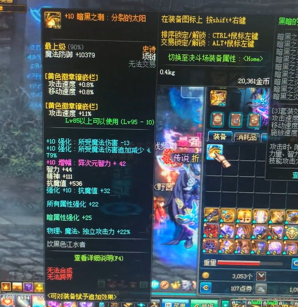 地下城与勇士黑暗之潮分裂的太阳是什么3