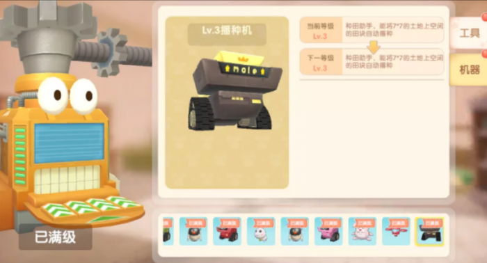 摩尔庄园撒种机怎么用1