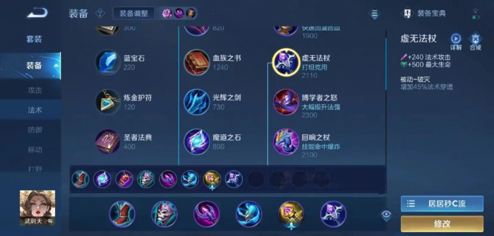 王者荣耀打野武则天出装怎么搭配2