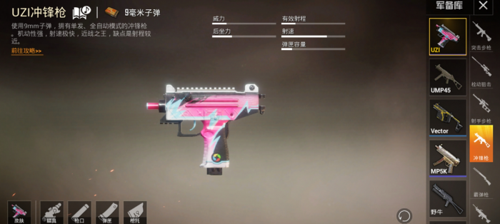 绝地求生什么冲锋枪好用3