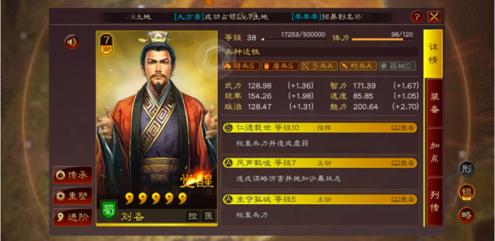 三国志战略版怎么提高属性2