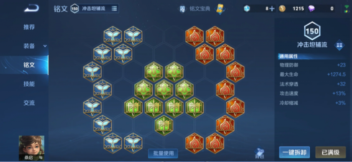 王者荣耀桑启最强回血铭文出装怎么搭1