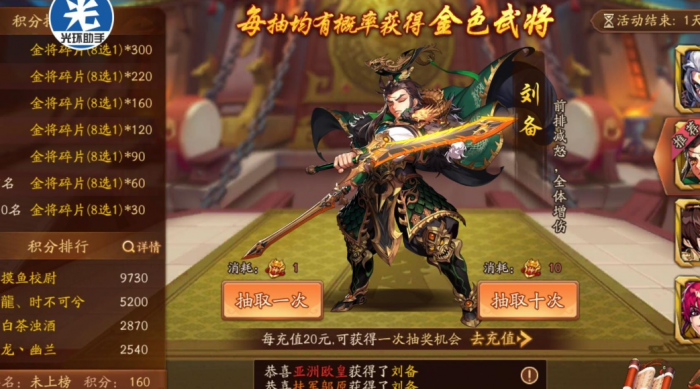 在少年三国志2中怎么找副将1