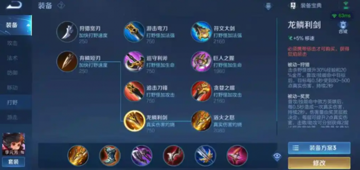 王者荣耀kpl李元芳铭文出装怎么出1