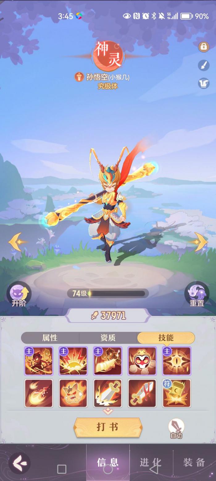 长安幻想猴子遗忘哪个技能2