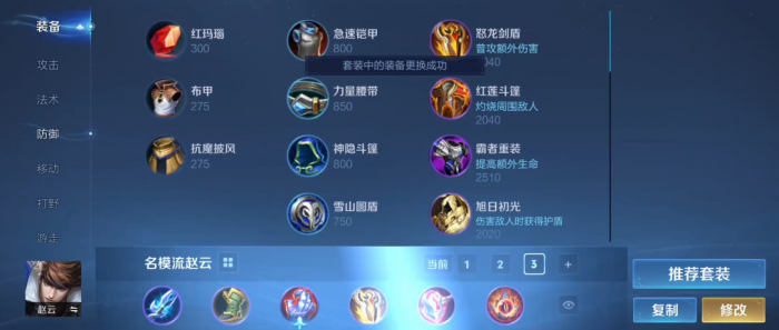 王者荣耀赵云双吸流怎么出装_赵云大招双击