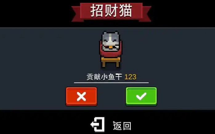 元气骑士给招财猫小鱼干有什么用1