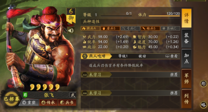 三国志战略版张飞如何觉醒1