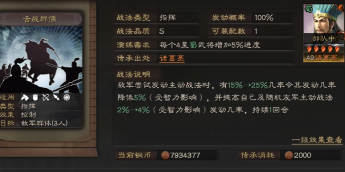 三国志战略版如何扩大战法范围3