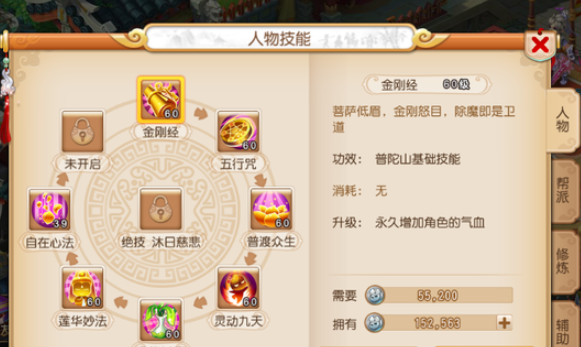 梦幻西游手游灵动九天有什么好处2