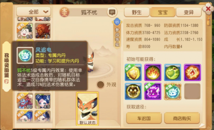 梦幻西游手游灵动九天有什么好处3