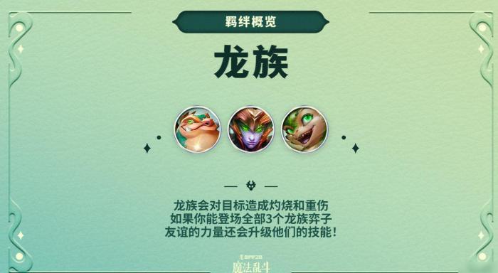 金铲铲之战龙族什么阵容2