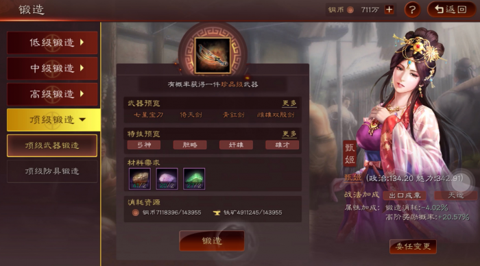 三国志战略版如何刷奸雄1