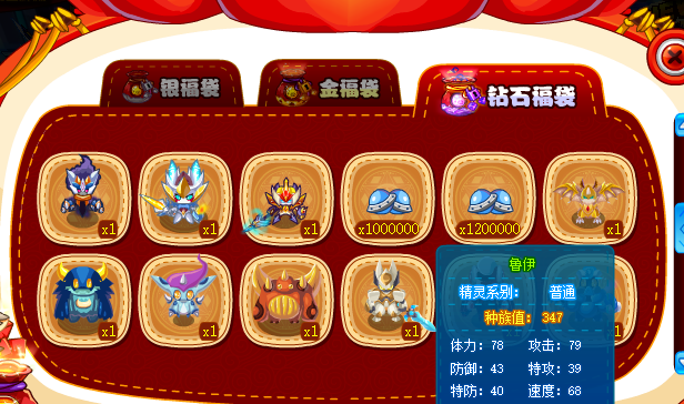 赛尔号超级英雄怎么拿福袋3