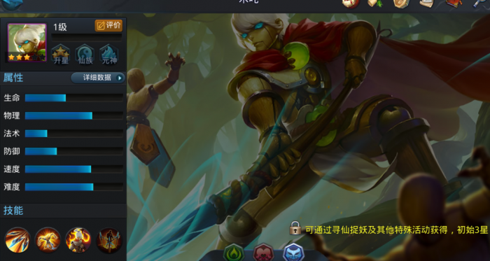 乱斗西游有什么英雄3