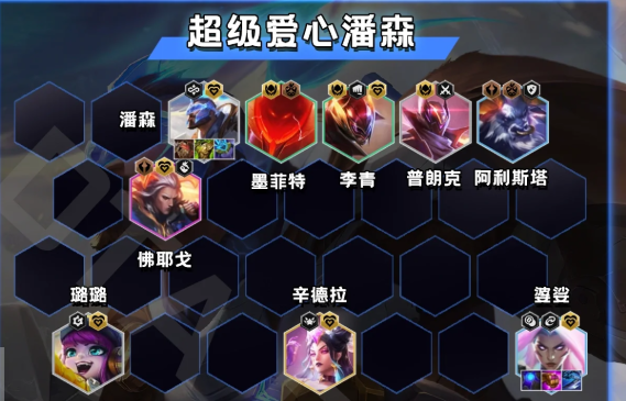 金铲铲之战爱心超英怎么玩2