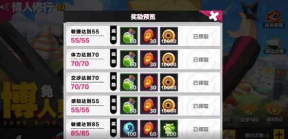 火影忍者博人修行怎么获得3