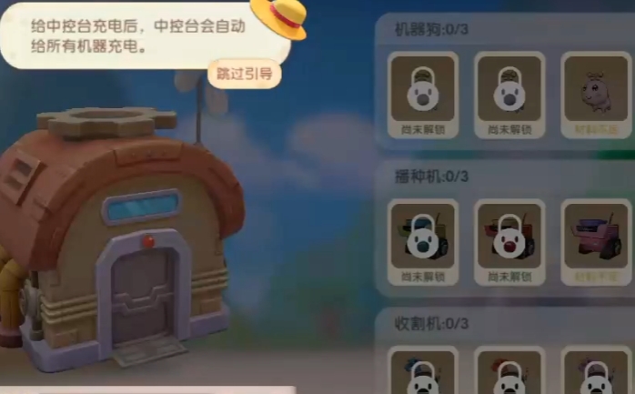 摩尔庄园中控台怎么使用3