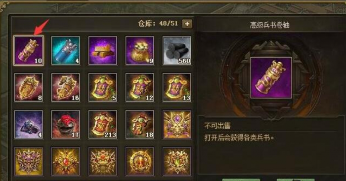 攻城掠地斩杀卷轴如何使用2