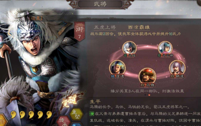 三国志战略版马超配什么紫将3