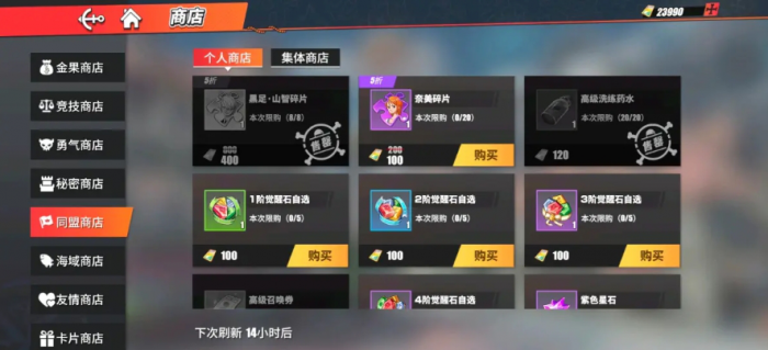 航海王热血航线同盟商店买什么1