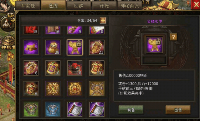 攻城掠地御赐宝物有哪些3