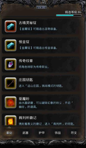 地下城堡2古精灵密锭有啥用1