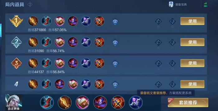 王者荣耀司空震最强出装和铭文怎么搭配1