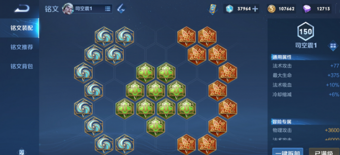 王者荣耀司空震最强出装和铭文怎么搭配2