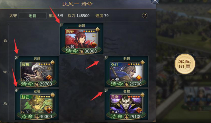 率土之滨怎么开太守车铺路3