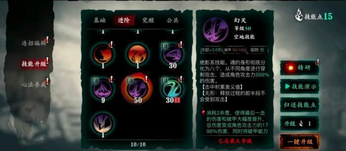 影之刃3魂绝影技能链怎么搭配2