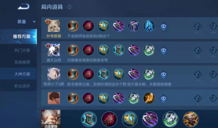 王者荣耀老夫子出装怎么搭配1