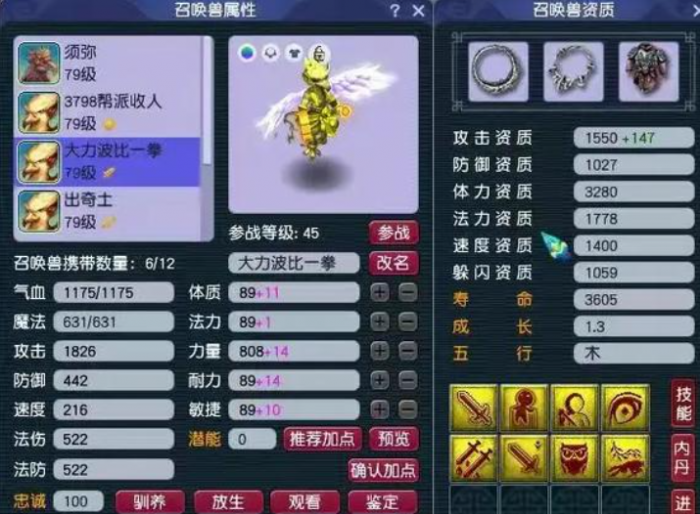 梦幻西游69能抓什么宝宝1