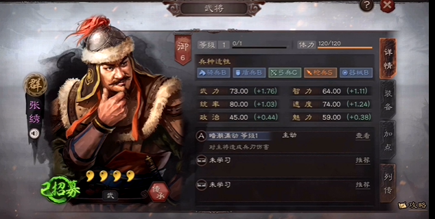 三国志战略版四星群枪如何2